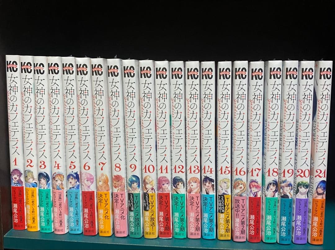 女神のカフェテラス 既刊21巻セット