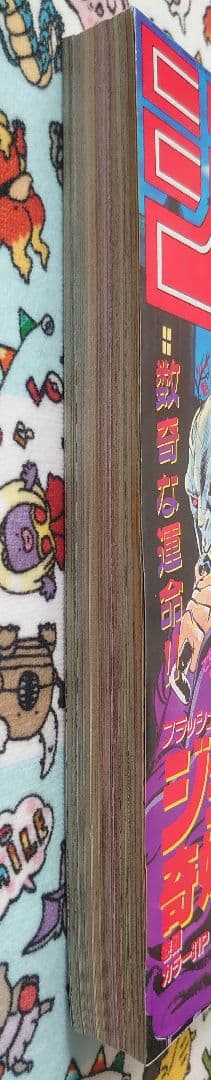 週刊少年ジャンプ 1987年 1・2号 1冊