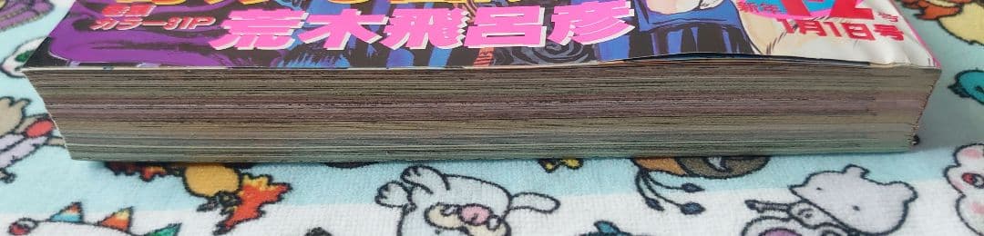 週刊少年ジャンプ 1987年 1・2号 1冊