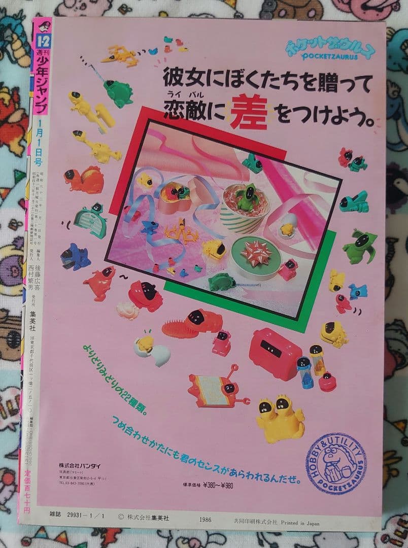 週刊少年ジャンプ 1987年 1・2号 1冊