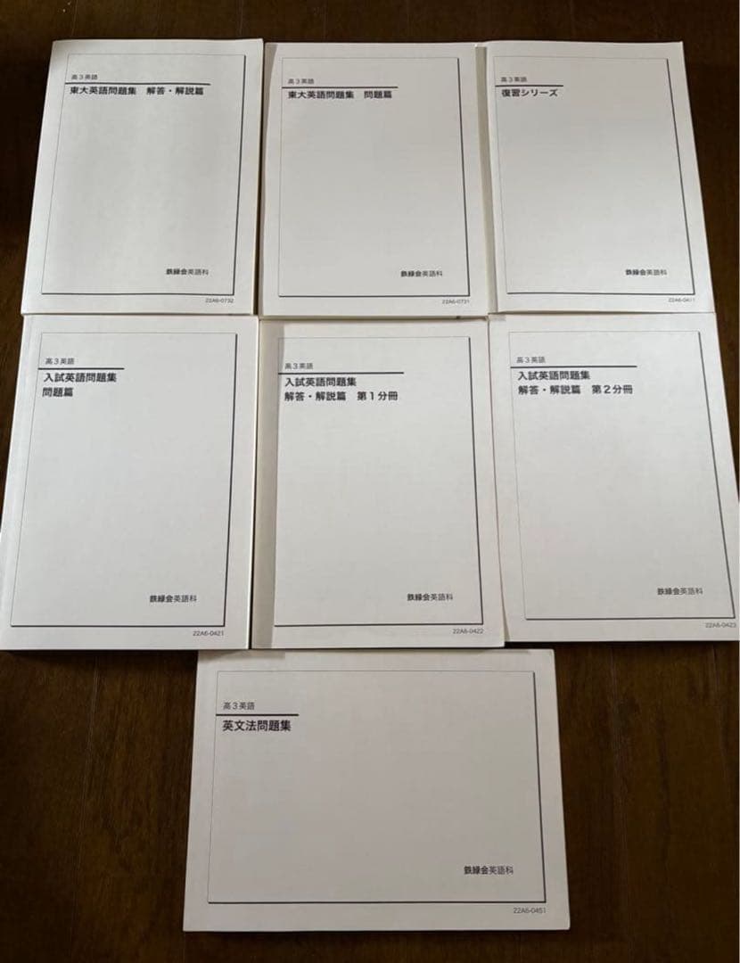 ①鉄緑会高３テキストセット 説明必読