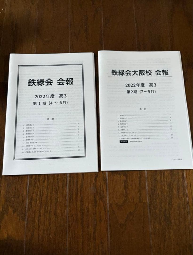 ①鉄緑会高３テキストセット 説明必読