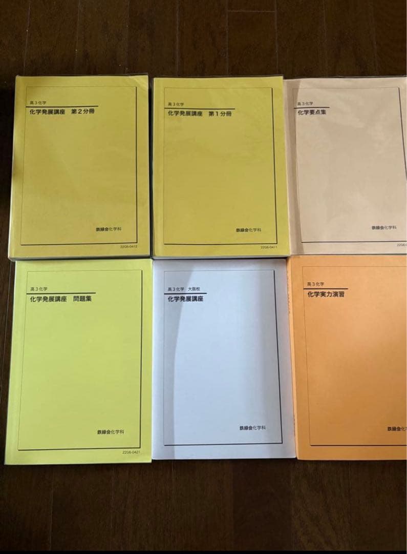 ①鉄緑会高３テキストセット 説明必読