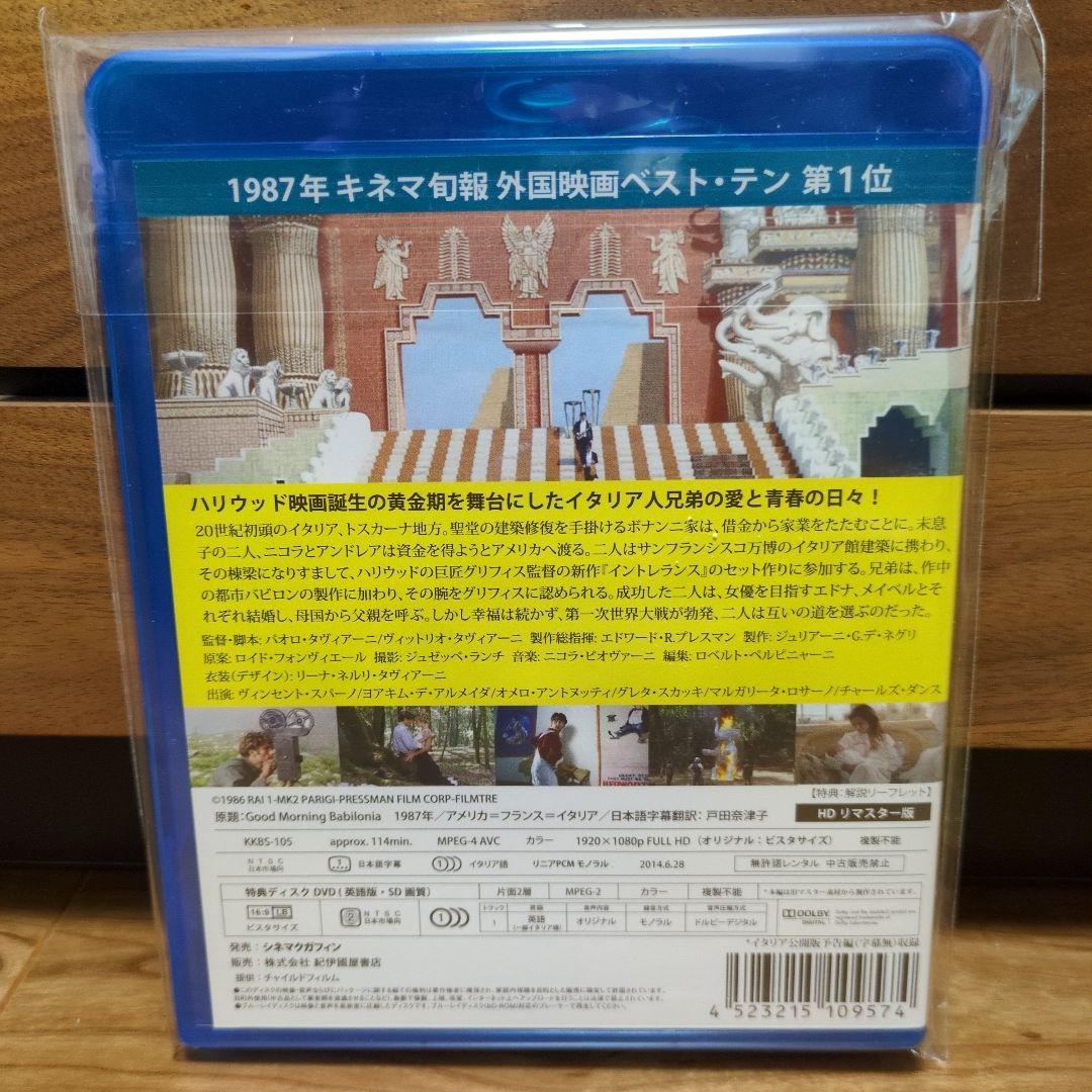 グッドモーニング・バビロン!〈2枚組〉Blu-ray