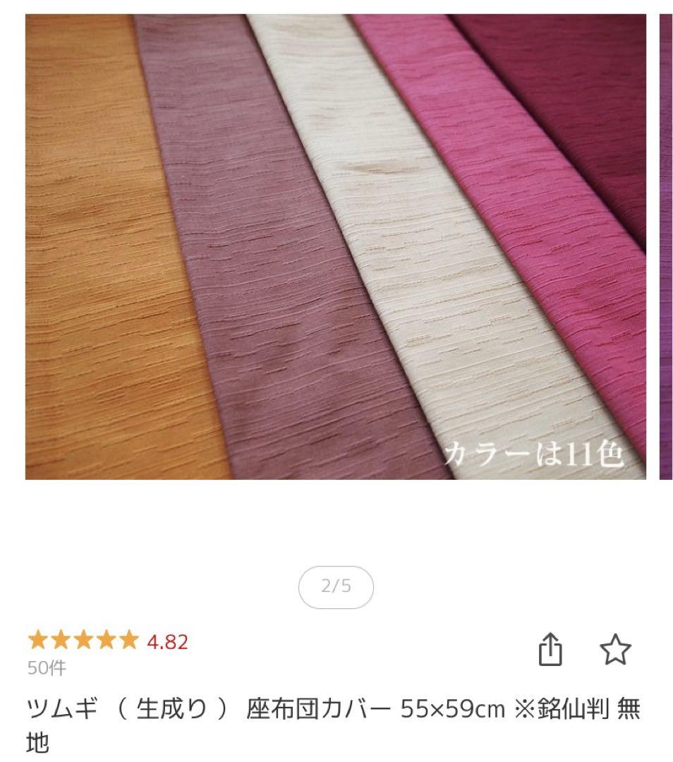 【4セット】新品＊未使用品＊座布団 カバー付きクリーム色 綿素材　ファスナー付き