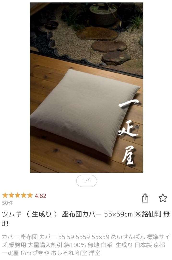 【4セット】新品＊未使用品＊座布団 カバー付きクリーム色 綿素材　ファスナー付き