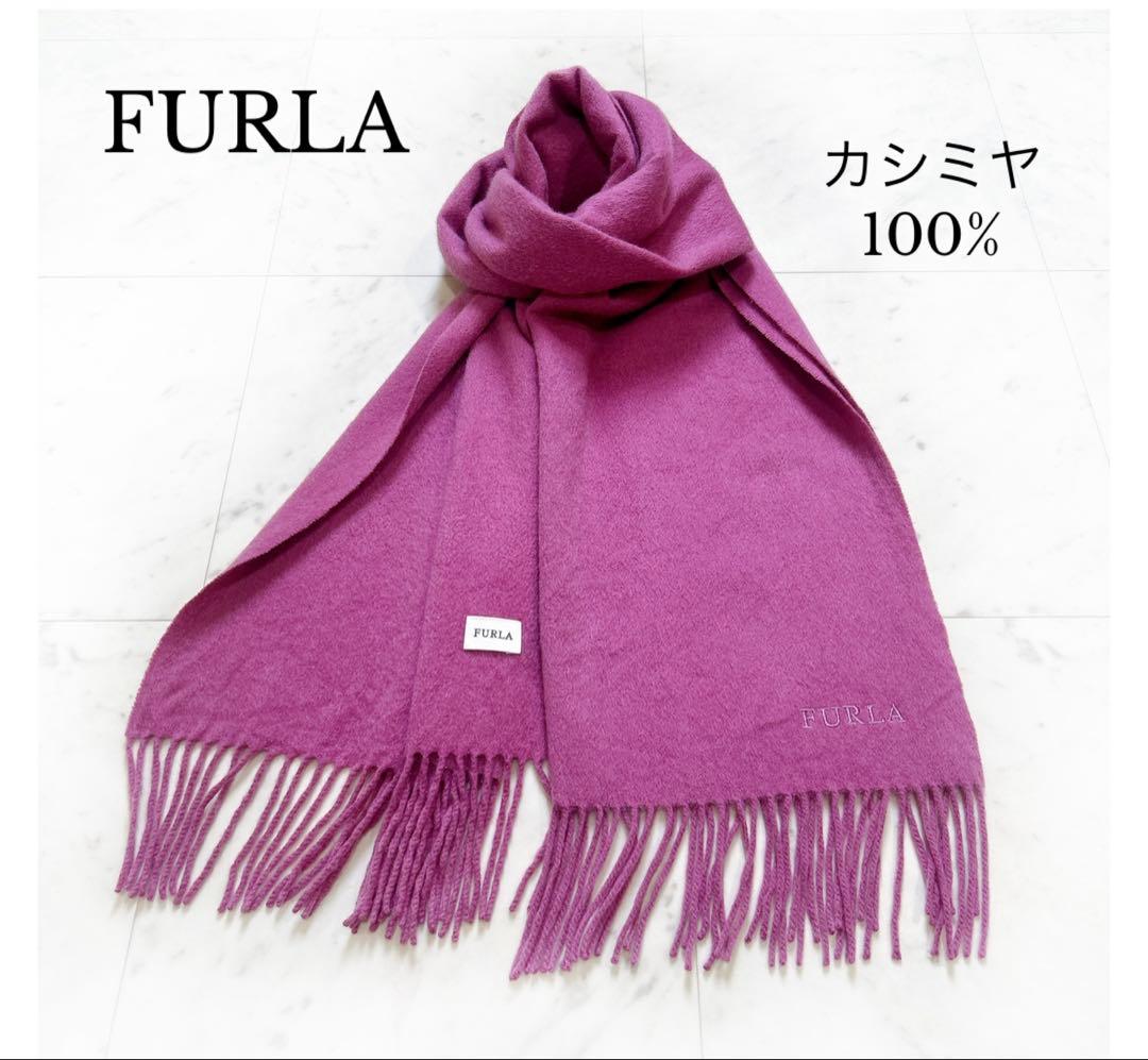 美品 FURLA フルラ カシミヤ マフラー ロゴ刺繍 マゼンダ パープルピンク