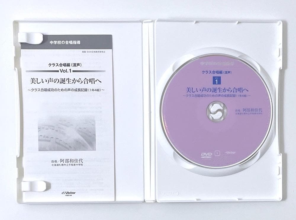 DVD 中学校の合唱指導 クラス合唱編 (混声) Vol.1&2 全2巻セット