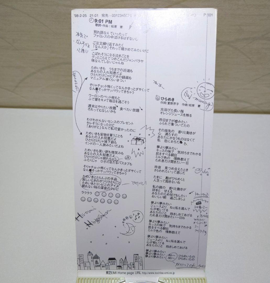 入手困難 8㎝ CD　Hiromi-NG　永作博美　(廃盤)9：01PM