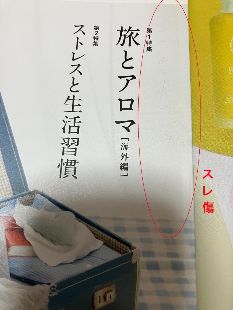 AEAJ 機関誌 2013年～2016年 No.70~79 10冊セット　アロマ