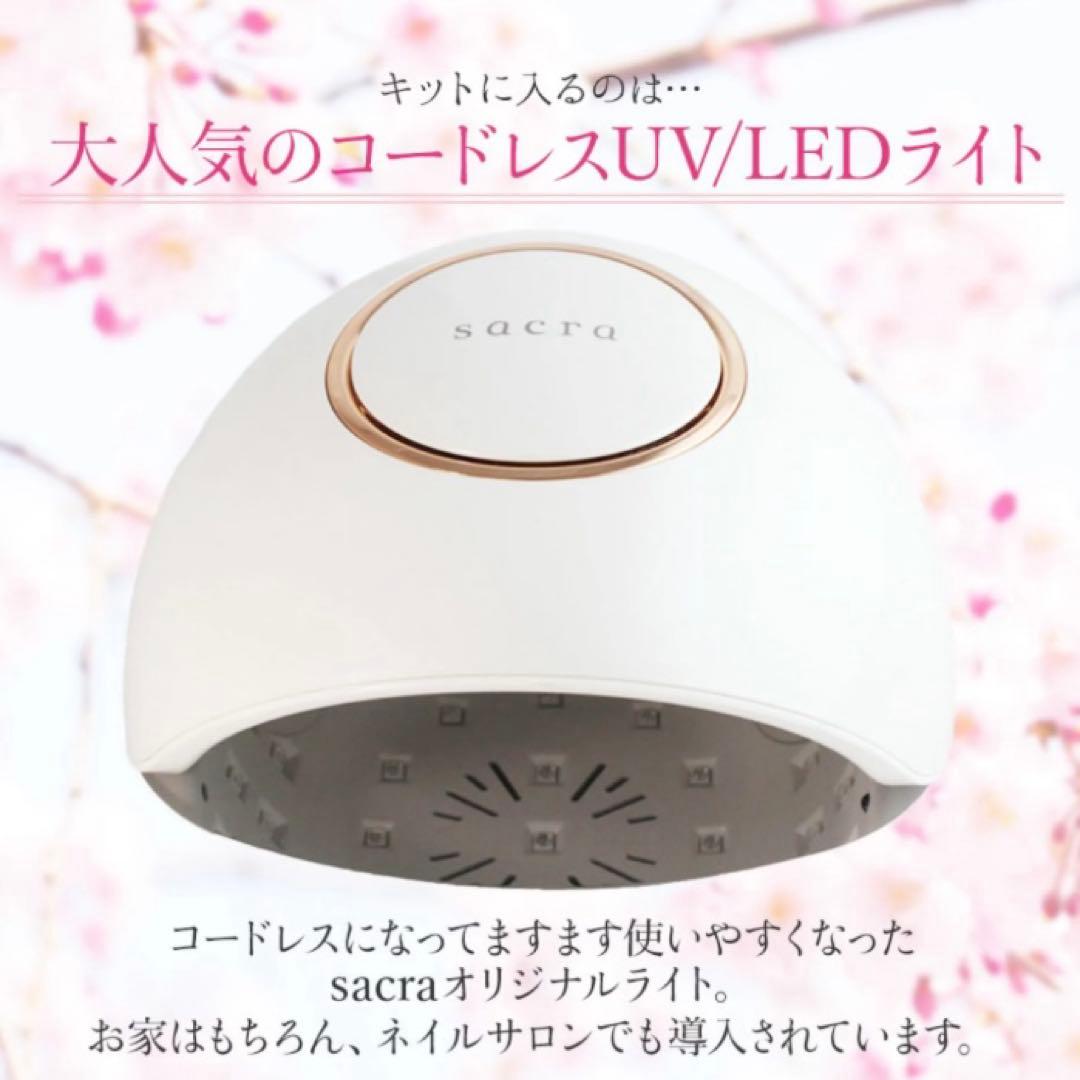 ジェルネイル　ジェルネイルライトSacra コードレス ライト 48W