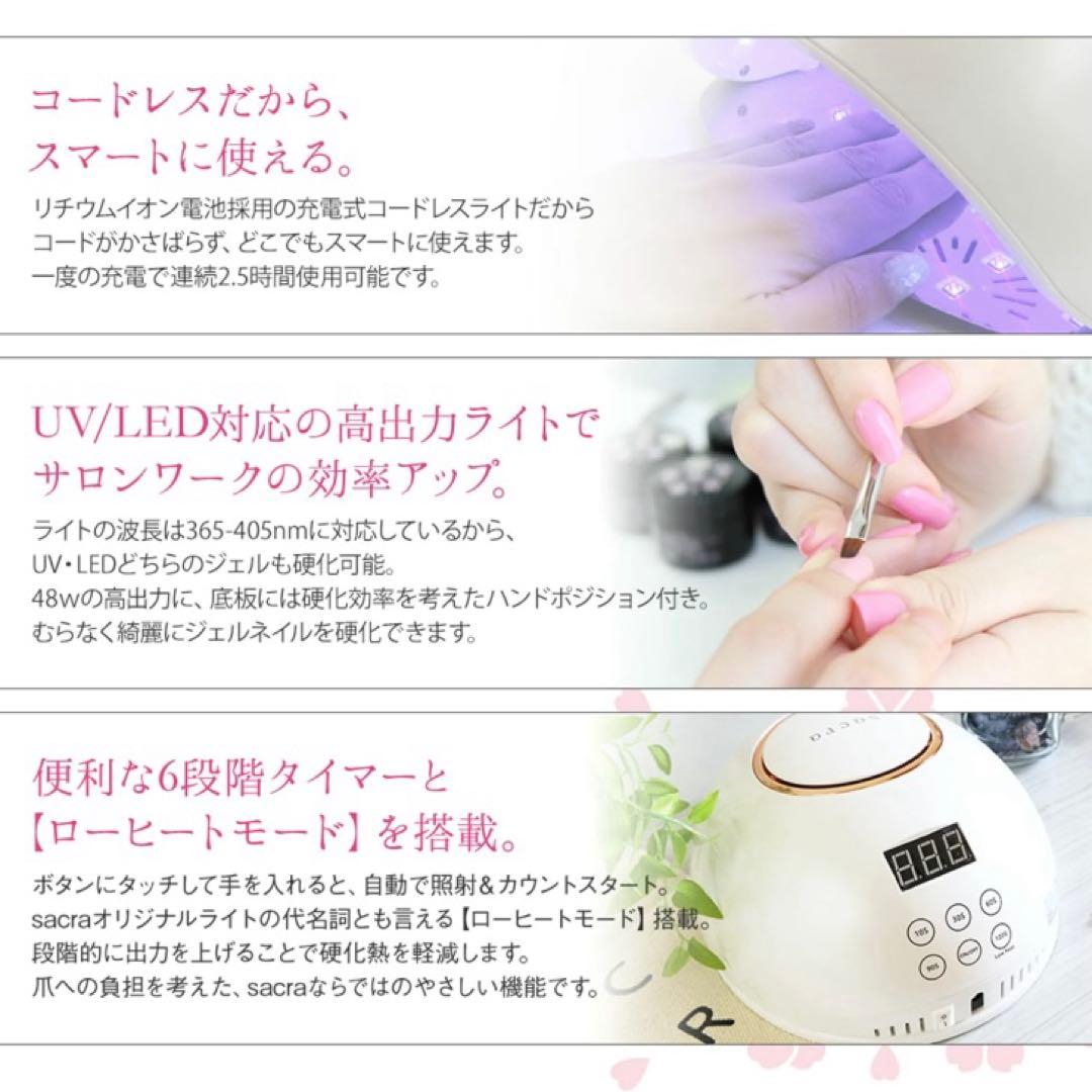 ジェルネイル　ジェルネイルライトSacra コードレス ライト 48W
