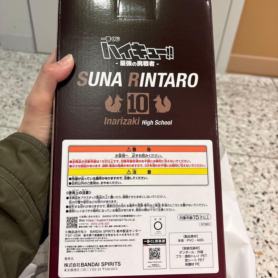 ハイキュー‼︎ 一番くじ　C賞　角名倫太郎フィギュア
