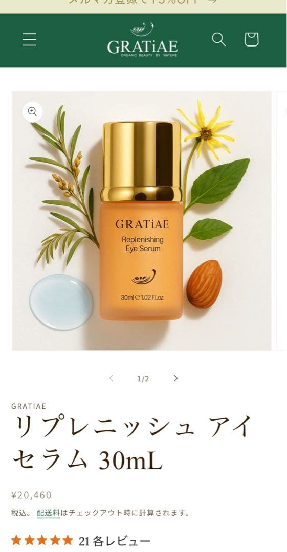 【carpe】グラティエ　アイセラム&アイクリーム