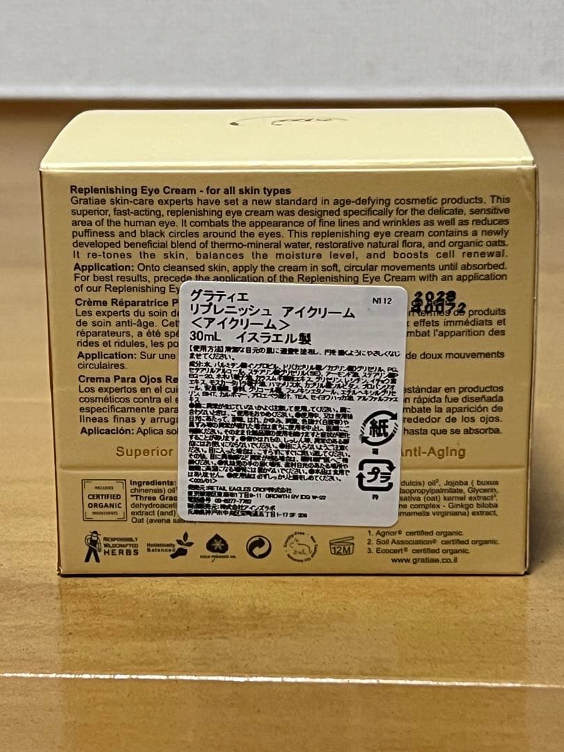 【carpe】グラティエ　アイセラム&アイクリーム