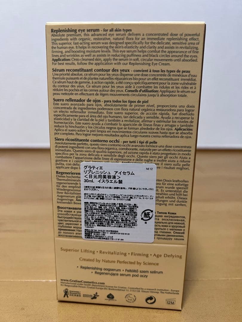 【carpe】グラティエ　アイセラム&アイクリーム