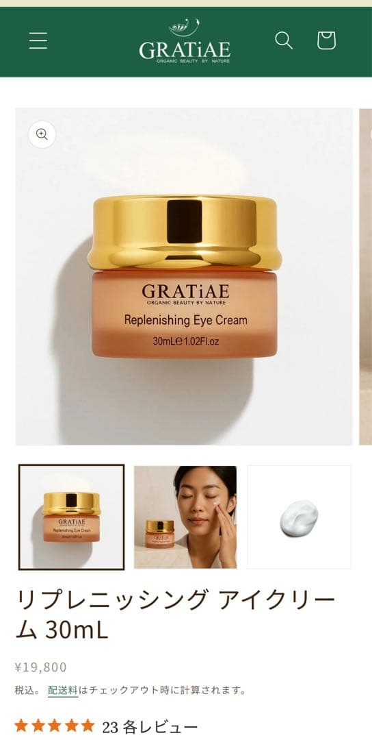 【carpe】グラティエ　アイセラム&アイクリーム