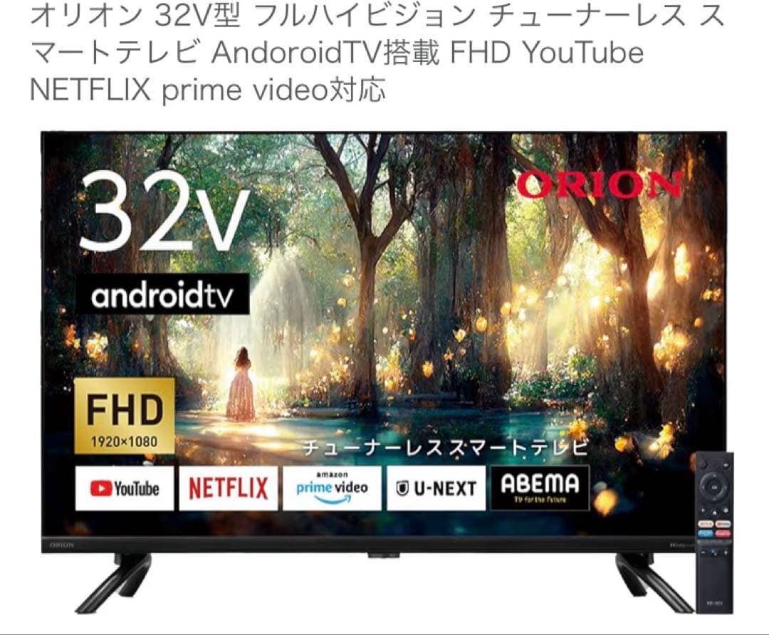 ORION チューナーレステレビ 32型 ※脚なし、壁掛けorテレビスタンド用