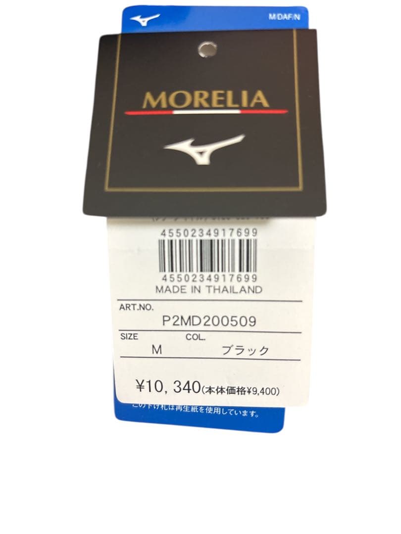 Mizuno Morelia ジャージ Mサイズ ブラック