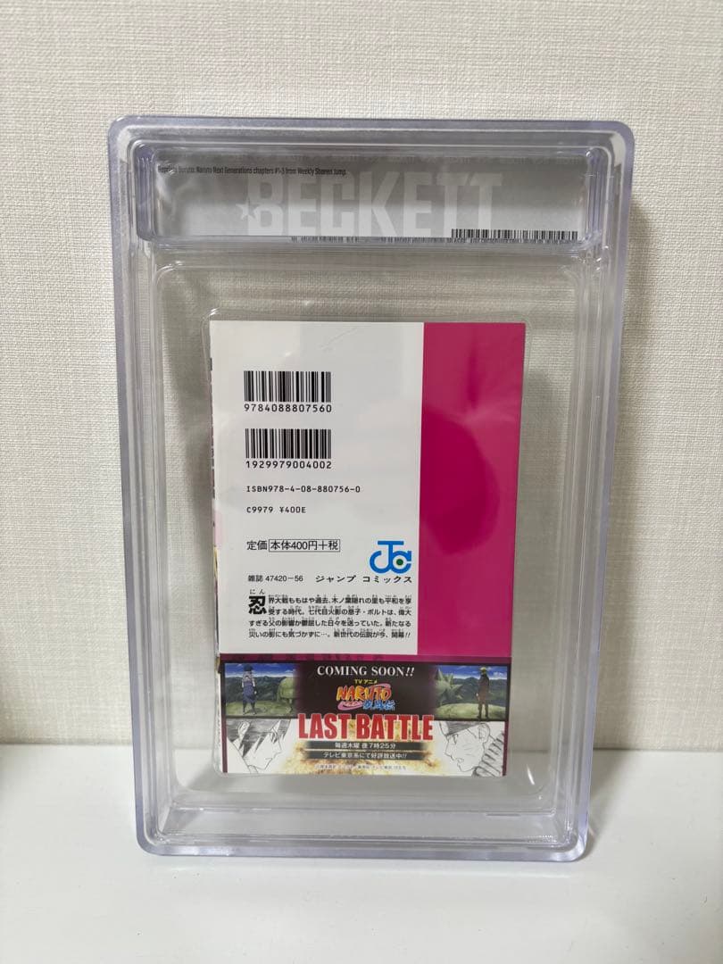 BGS 9.6 BORUTO 1巻 初版
