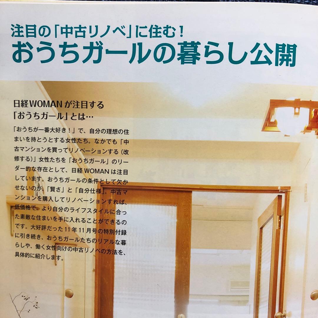 日経 WOMAN (ウーマン) 2012年 03月号