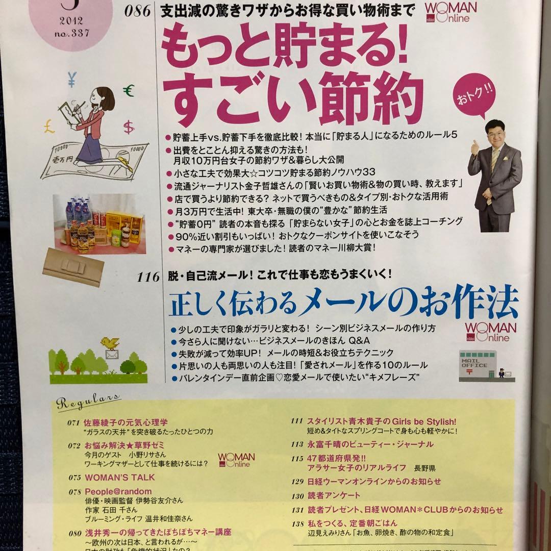 日経 WOMAN (ウーマン) 2012年 03月号