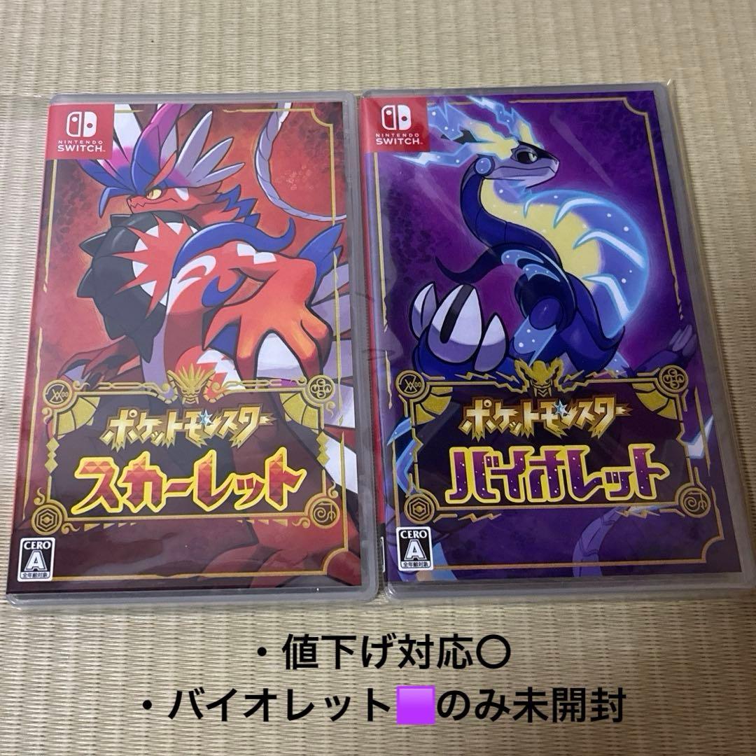 ポケットモンスター スカーレット・バイオレット 【2セット】➕攻略本