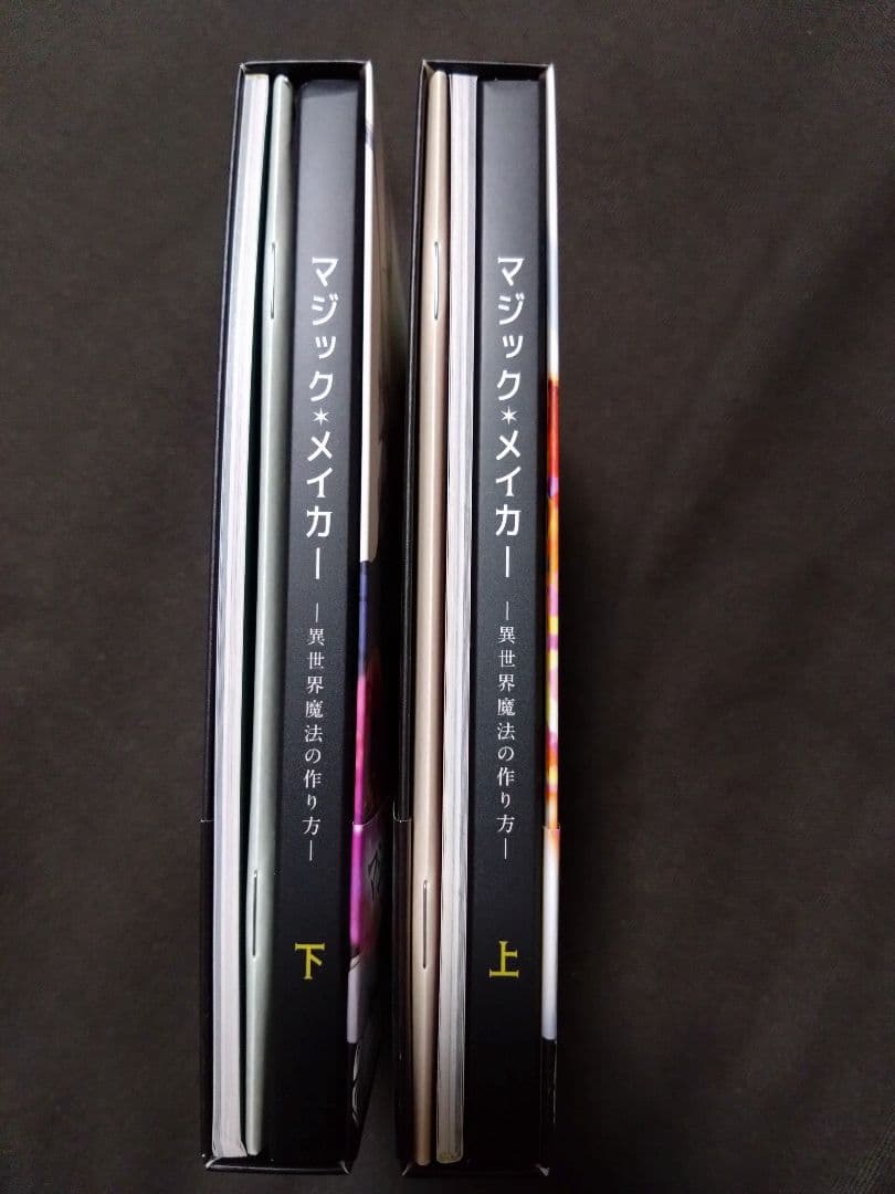 マジック・メイカー～異世界魔法の作り方～ Blu-ray BOX 上下巻