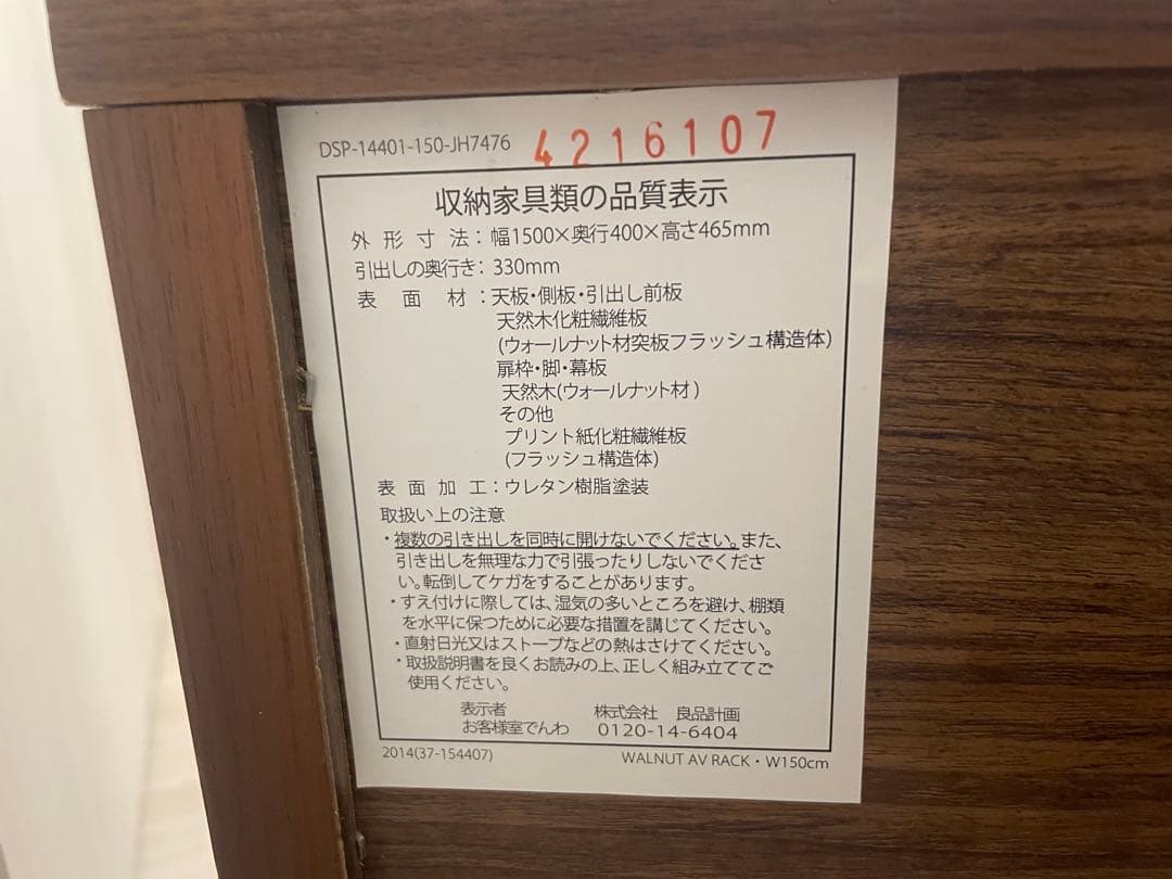 テレビボード　無印良品　50cm