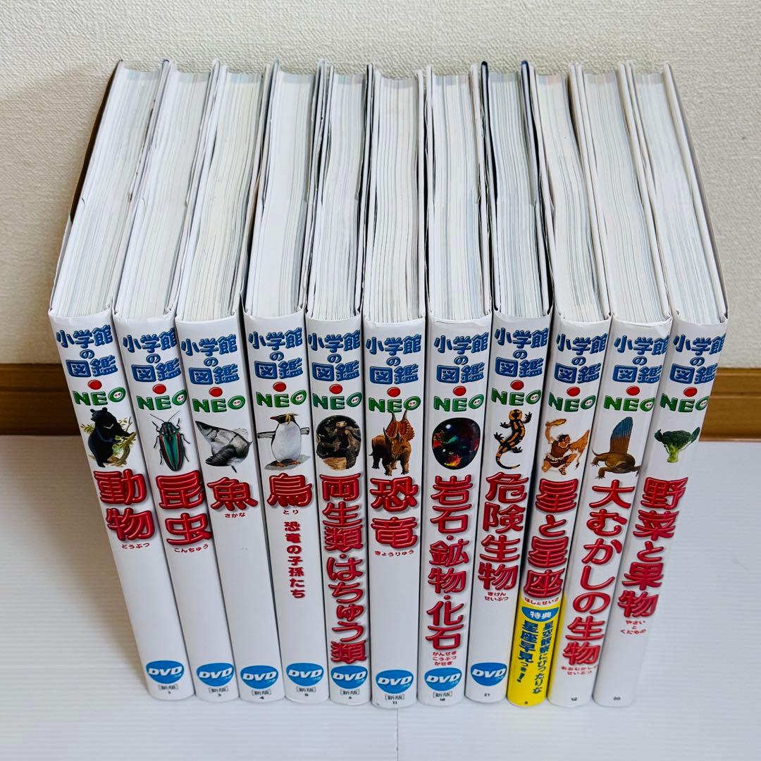 小学館の図鑑NEOシリーズ 11冊 セット DVD付き 多数