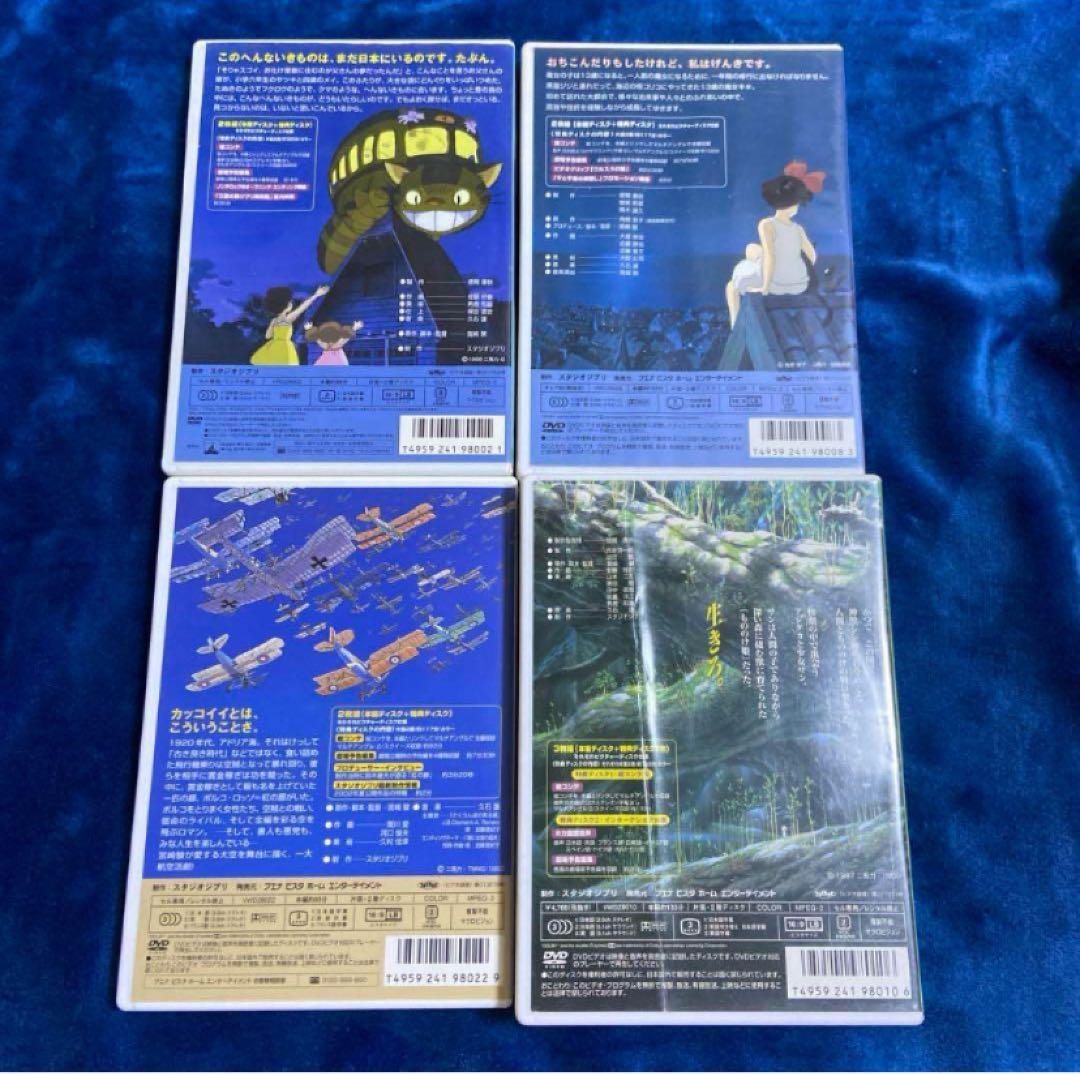 こちらはスタジオジブリ4作品のセットです。 全てDVDです。純正品
