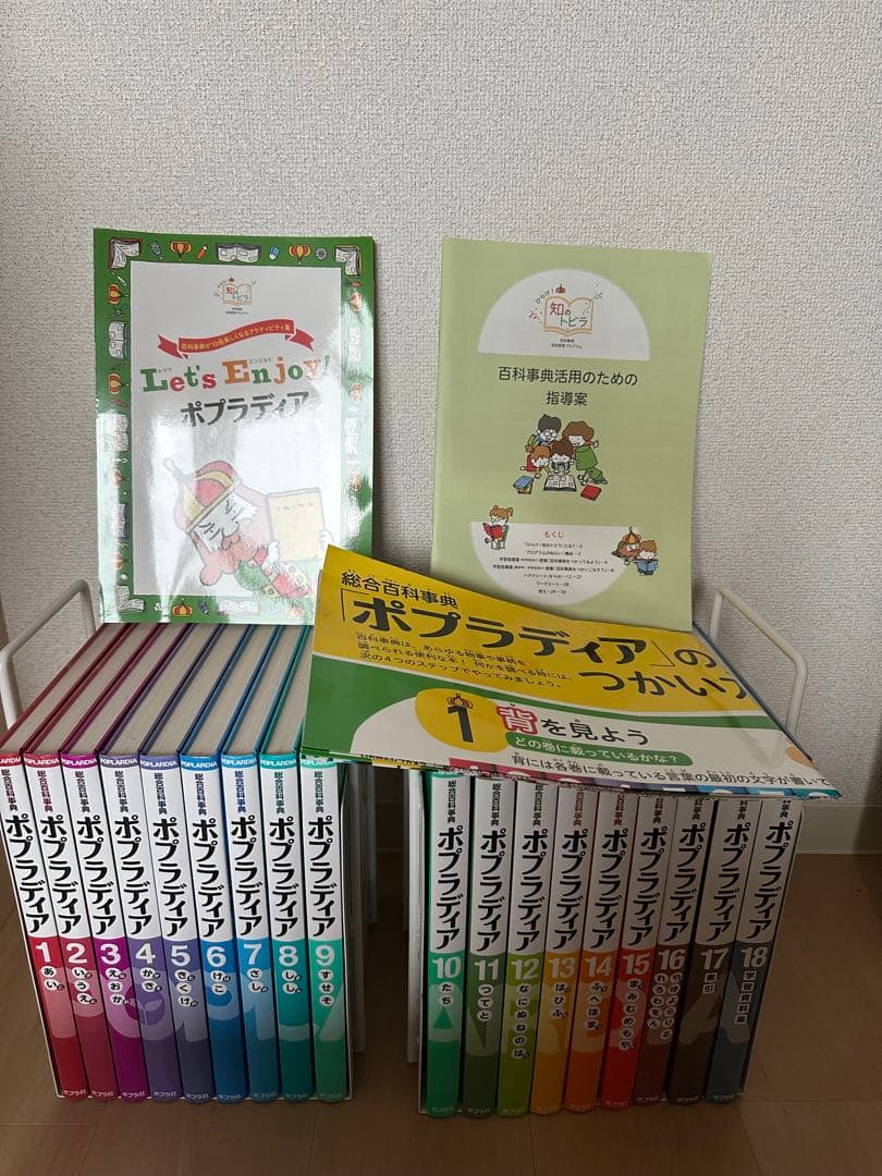ポプラディア 第三版　全18巻