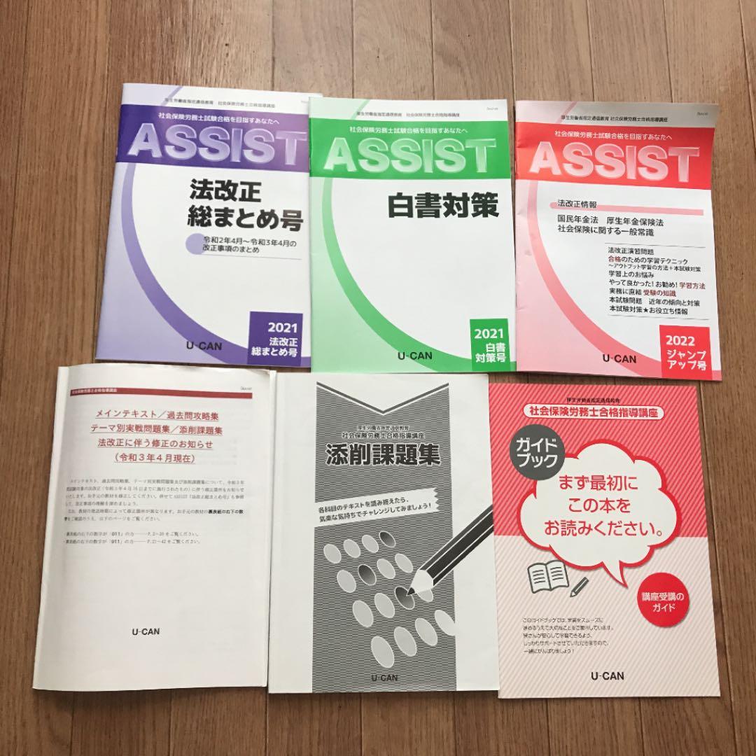 【値下げ】社会保険労務士合格指導講座 ユーキャン 2021 社労士