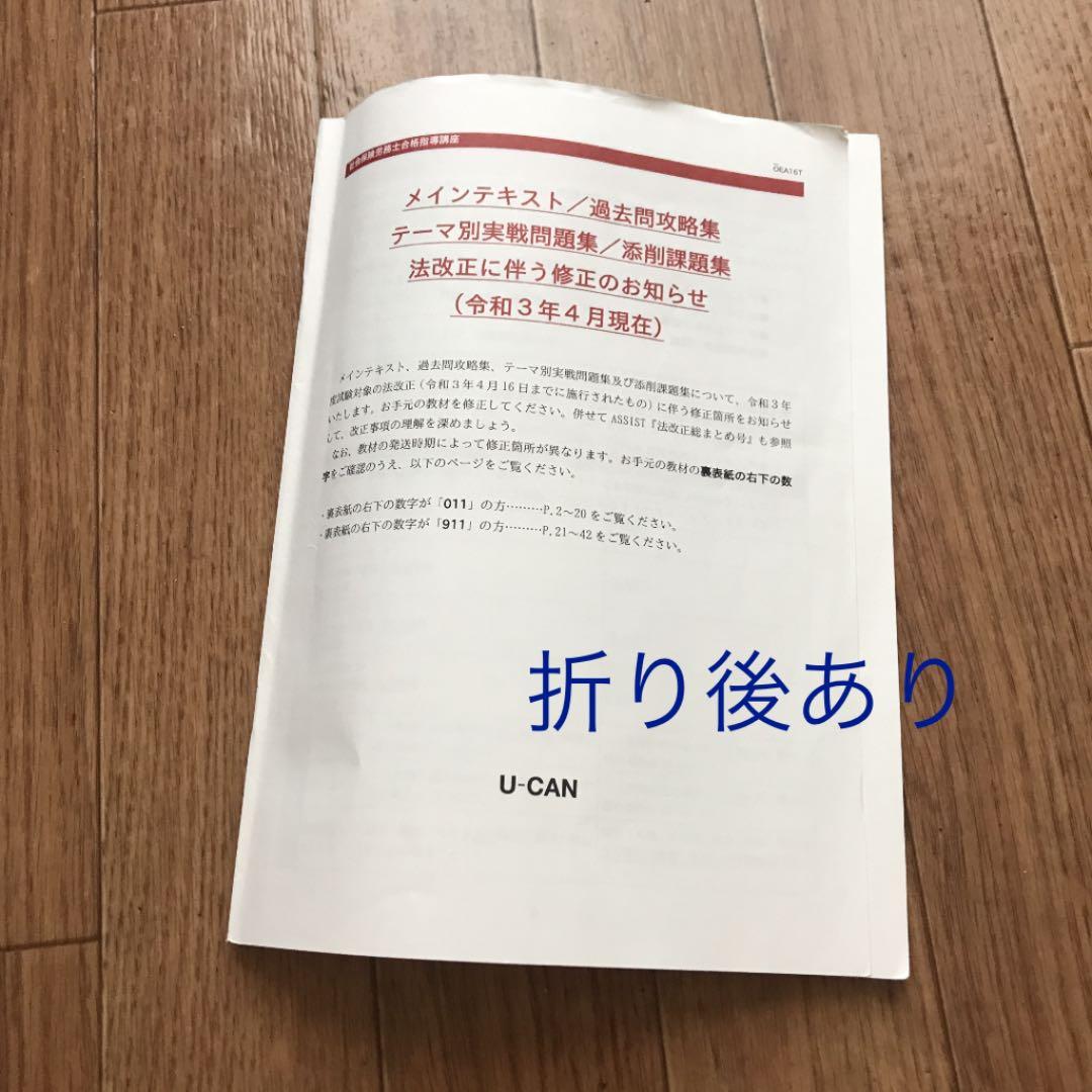 【値下げ】社会保険労務士合格指導講座 ユーキャン 2021 社労士