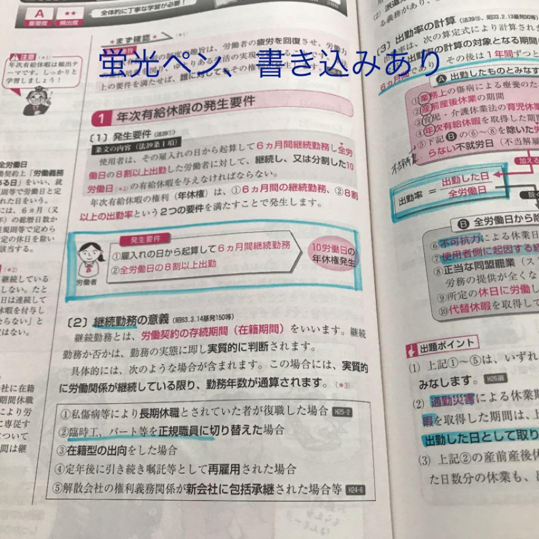 【値下げ】社会保険労務士合格指導講座 ユーキャン 2021 社労士