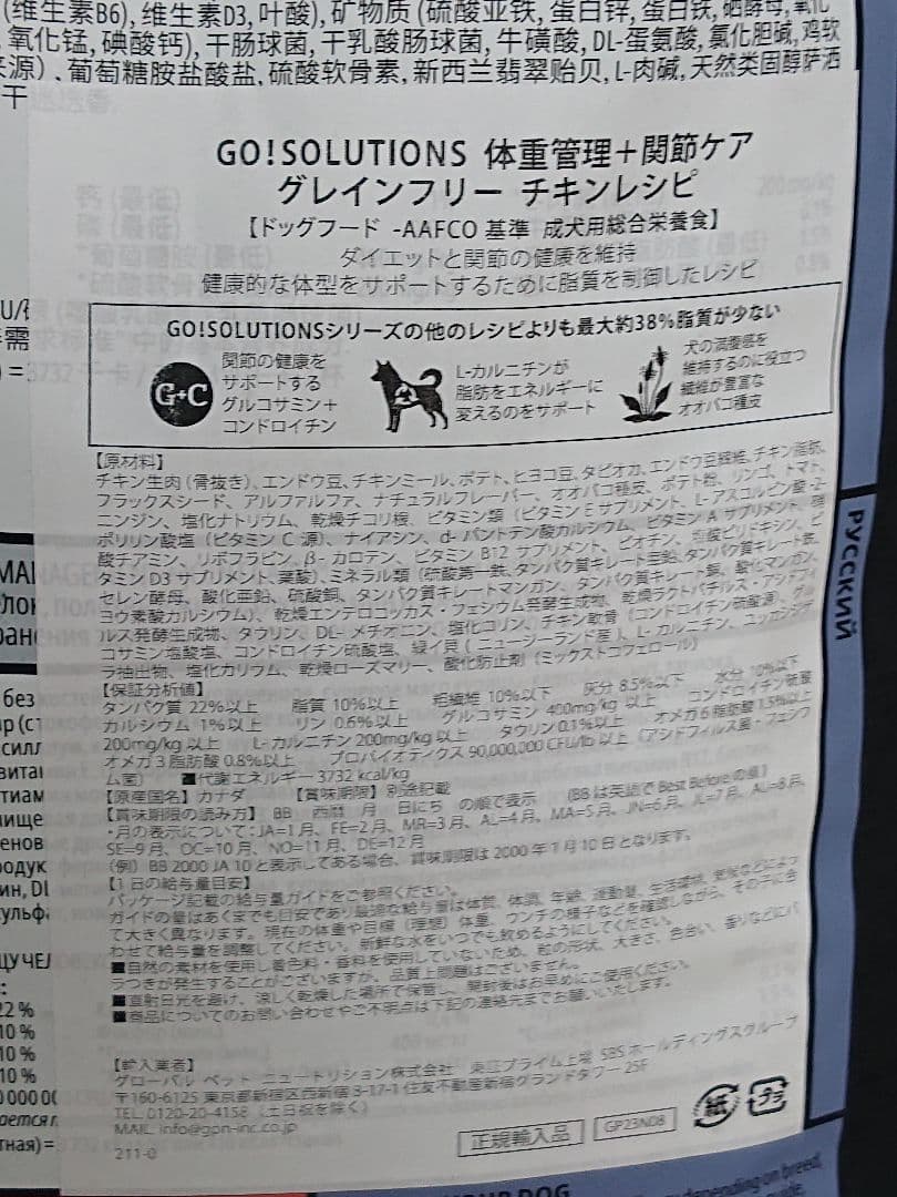 【新品未開封】go! 体重管理 関節ケア グレインフリー 鶏肉 9.98kg