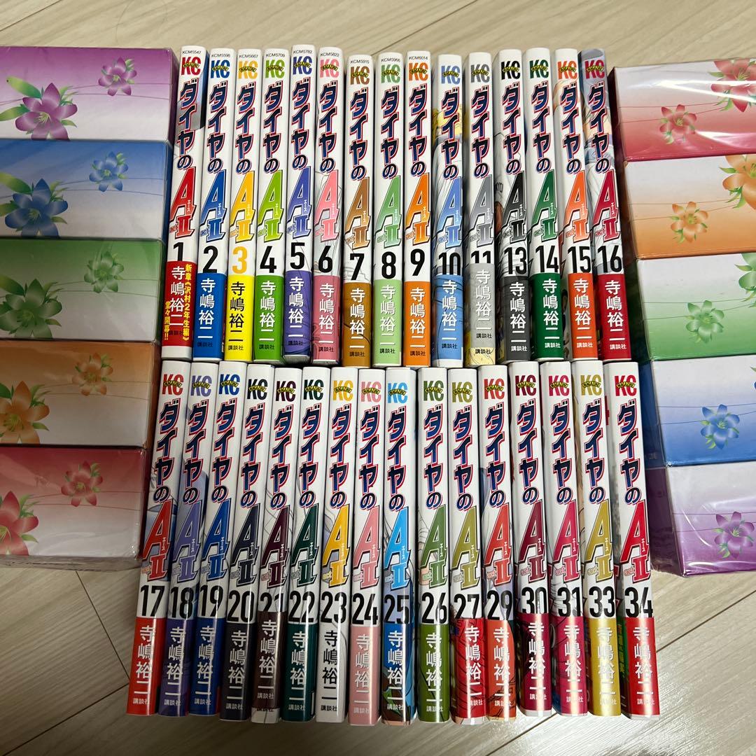 ダイヤのA II ほぼ全巻