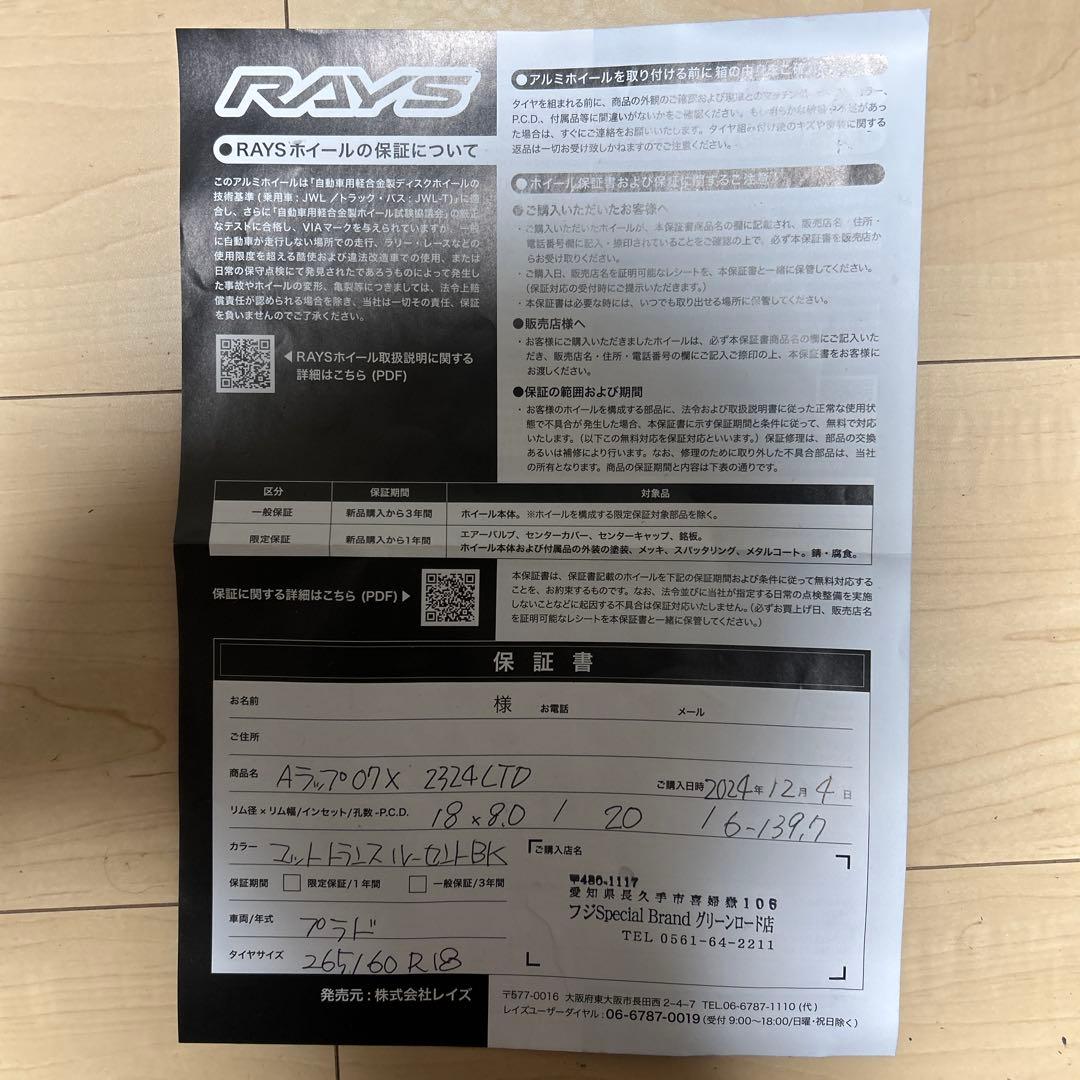 RAYS プラド A-LAP-J 2324 LIMITED EDITION
