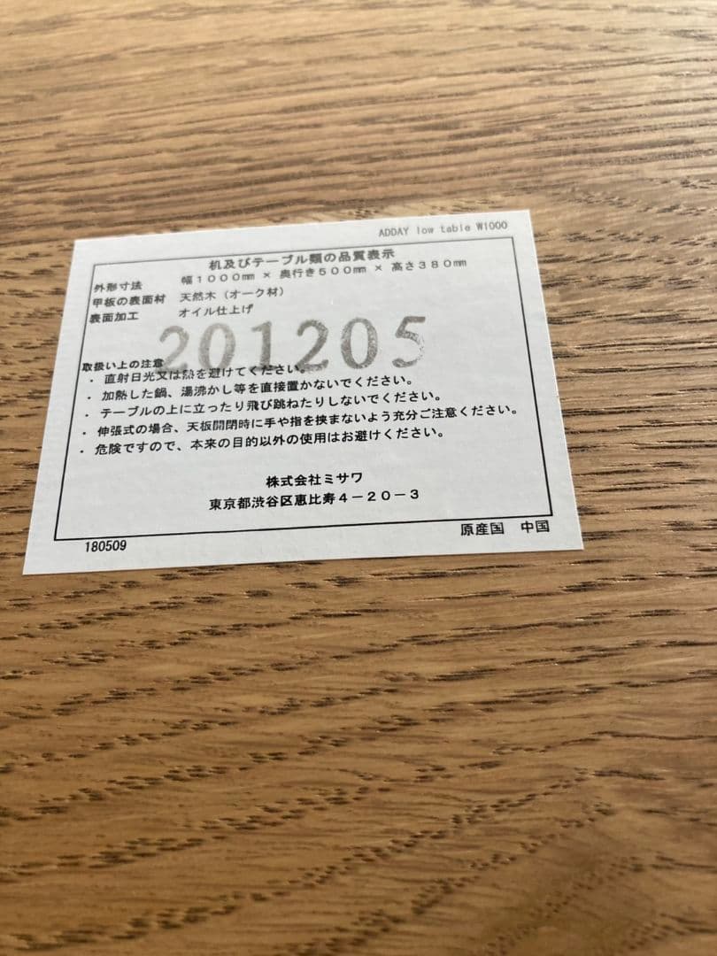 unico ADDAY ローテーブル