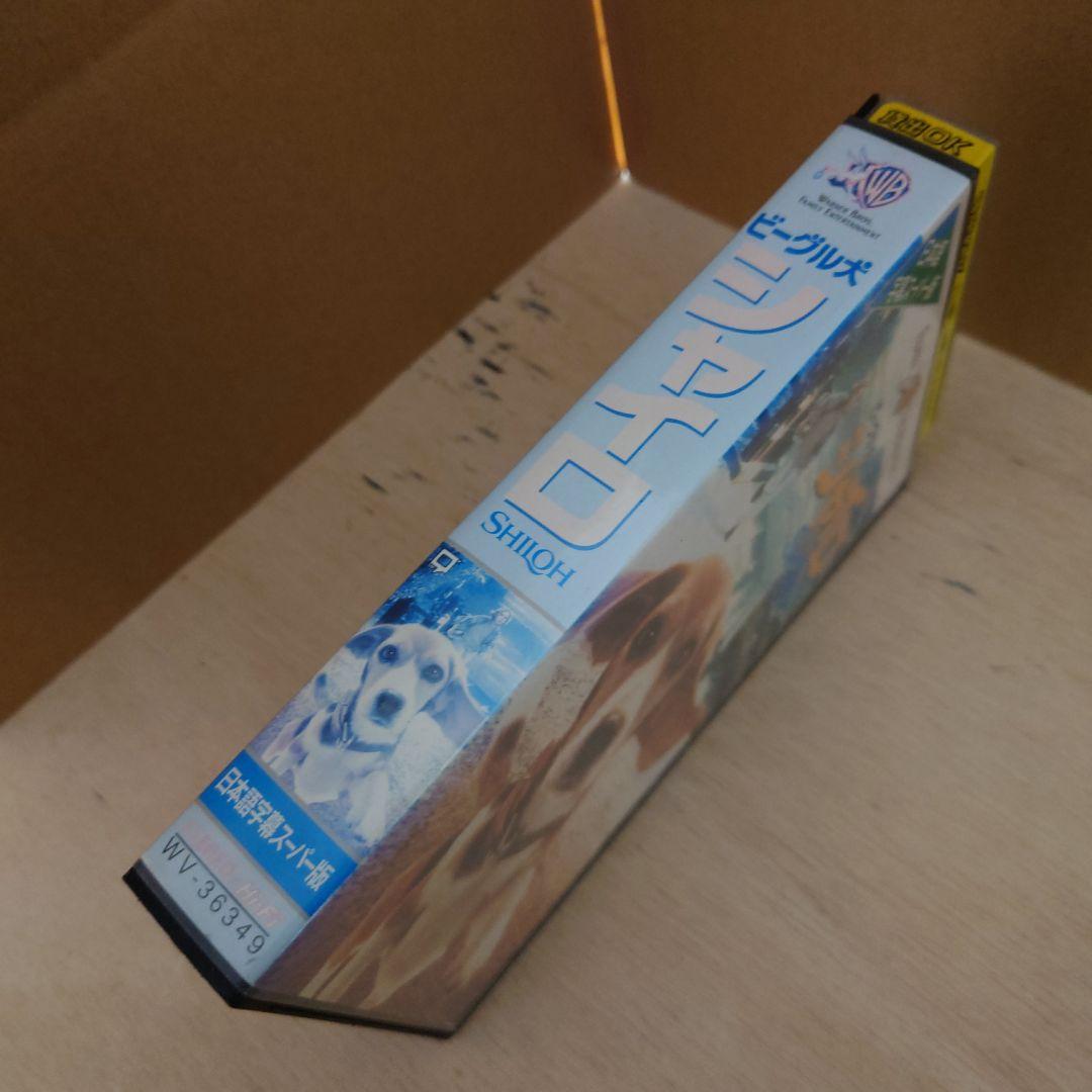 ビーグル犬 シャイロ 日本語字幕スーパー版 VHS