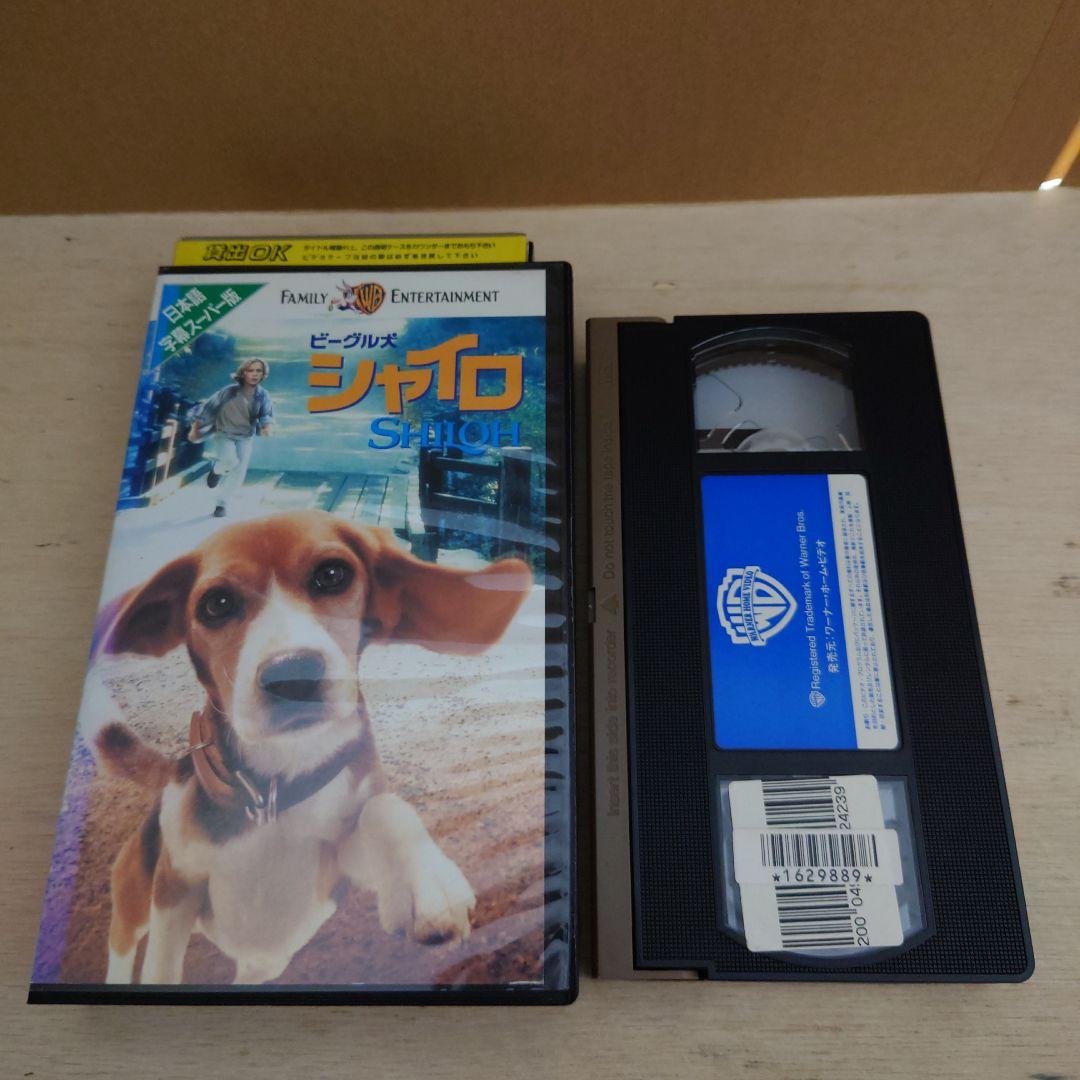 ビーグル犬 シャイロ 日本語字幕スーパー版 VHS