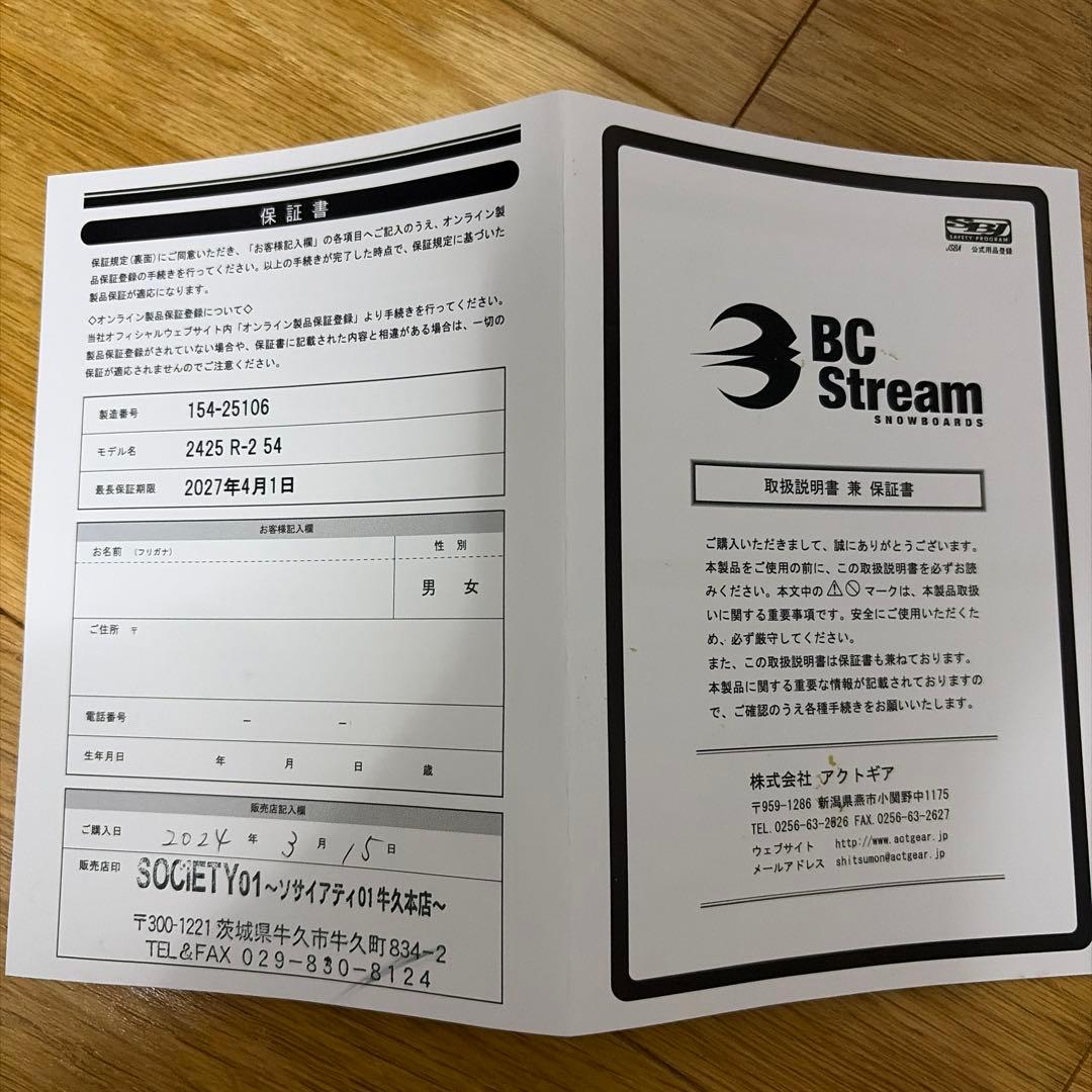 BC Stream R-2 154cm 24-25モデル