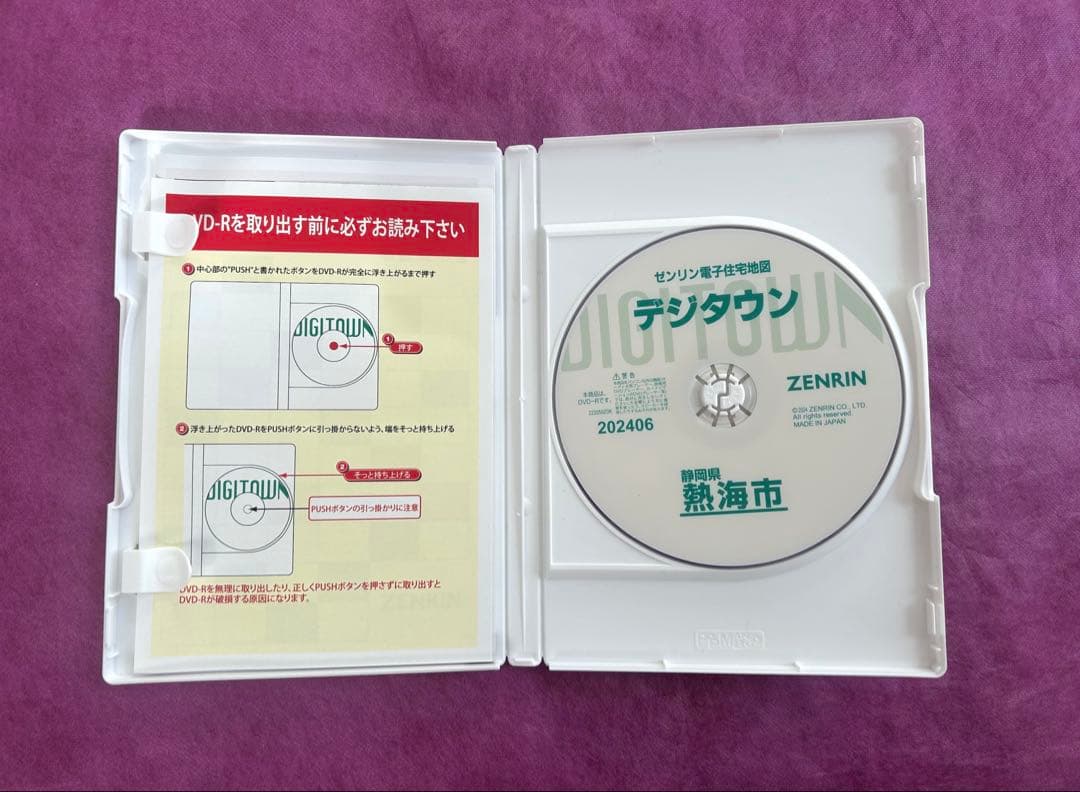 ゼンリン電子住宅地図　デジタウン　熱海市　2024年6月版