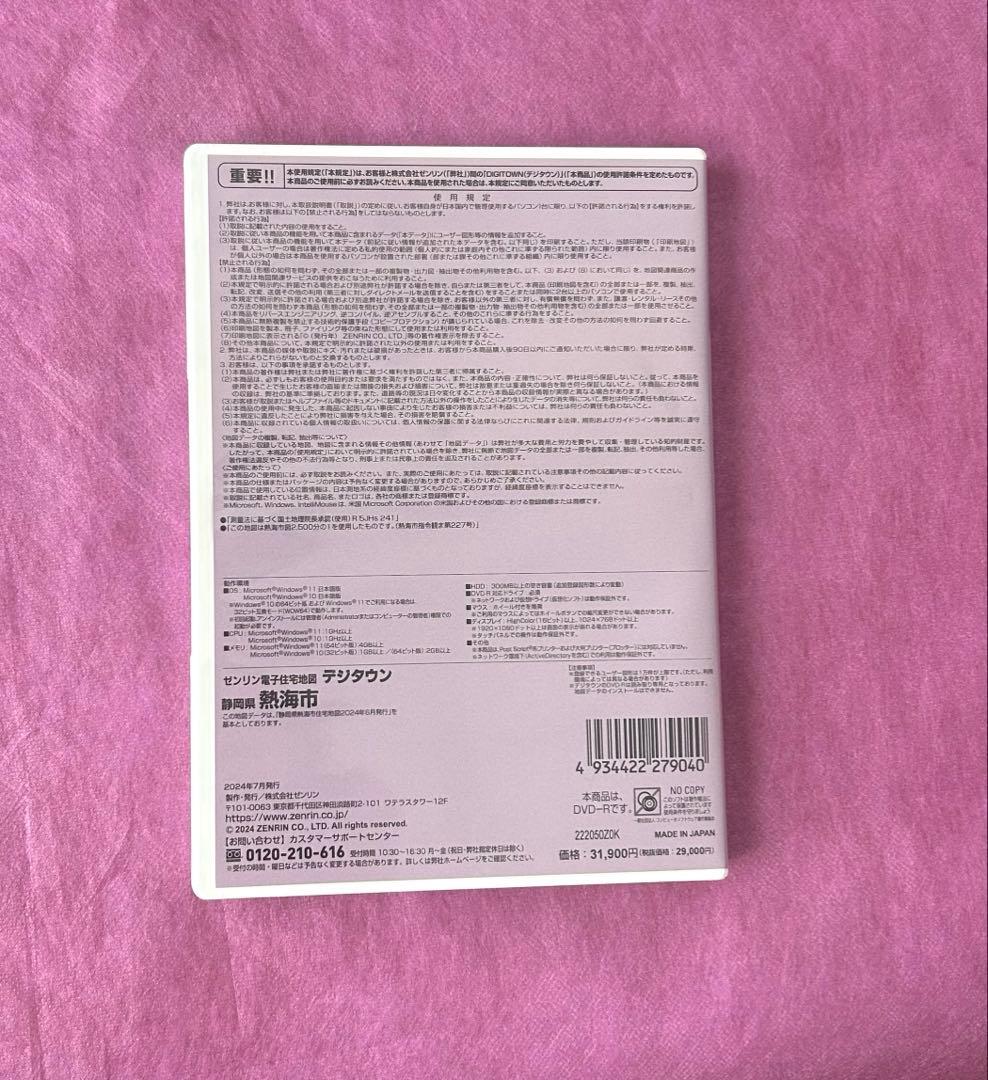 ゼンリン電子住宅地図　デジタウン　熱海市　2024年6月版