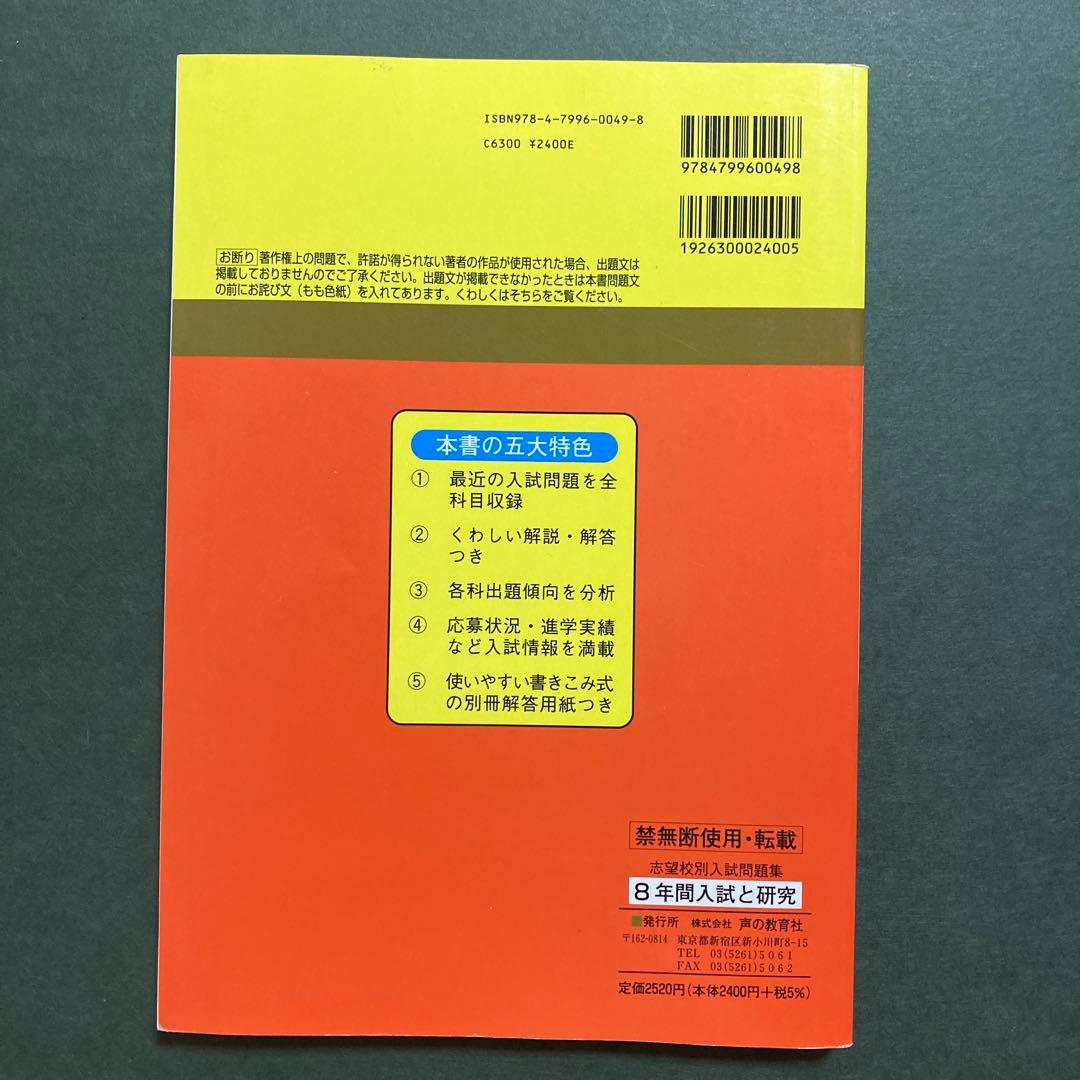 白百合学園中学校 8年間入試と研究 限定版