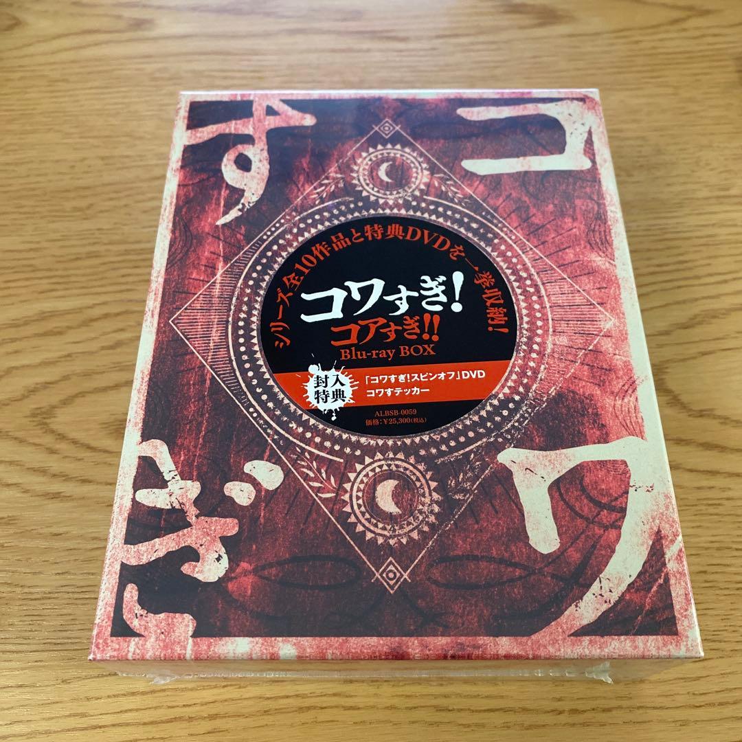 コワすぎ!コアすぎ!! Blu-ray BOX〈初回限定生産〉パンフレットセット