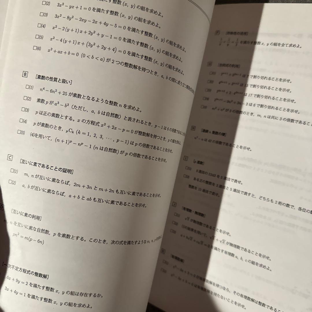 鉄緑会 高３理系数学 単元別演習