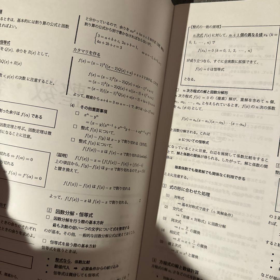 鉄緑会 高３理系数学 単元別演習