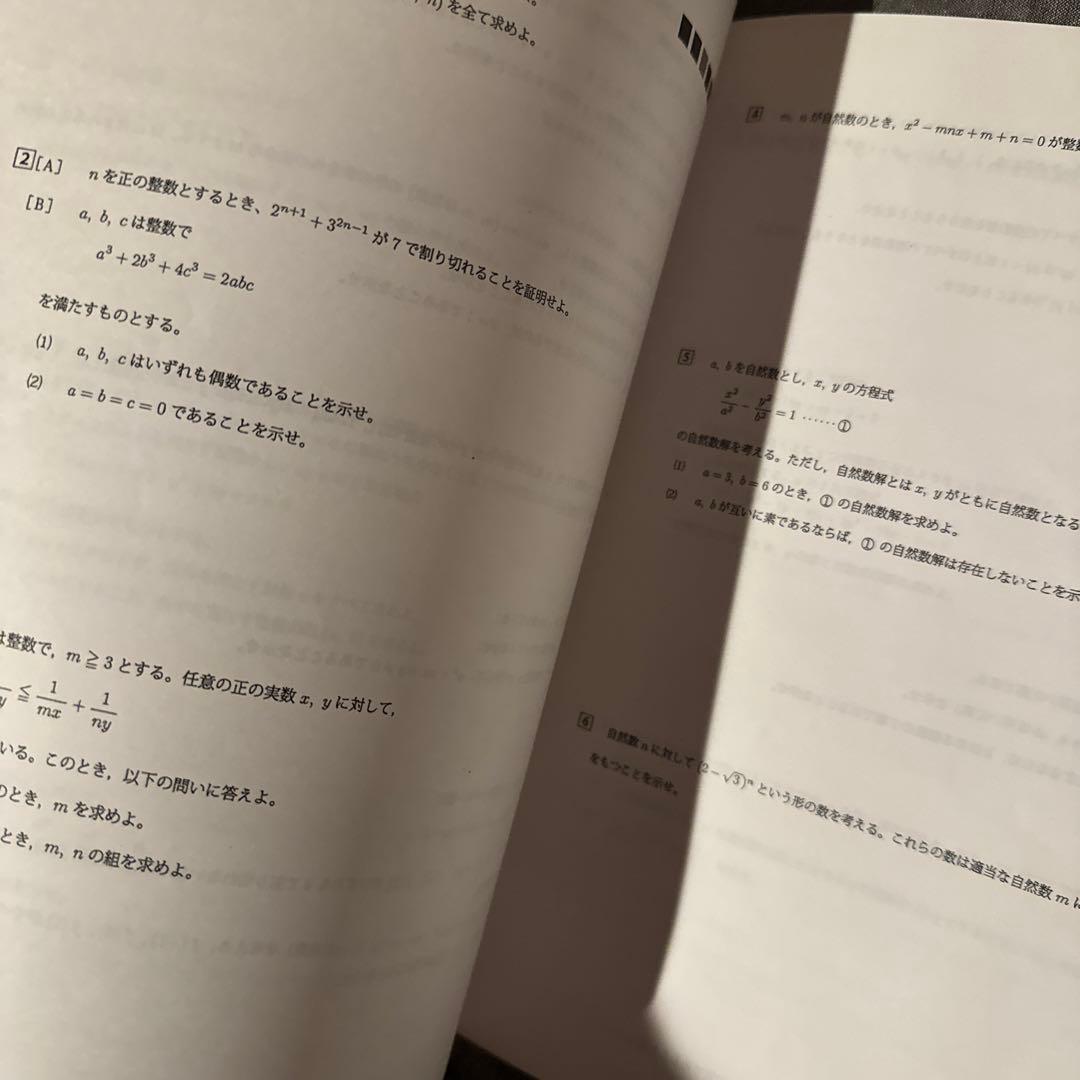 鉄緑会 高３理系数学 単元別演習