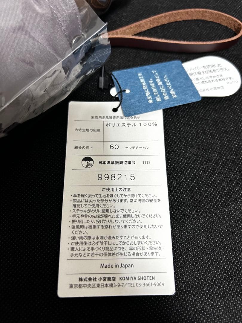 新品傘2本　長傘と折り畳み傘　小宮商店